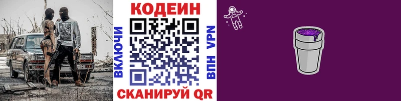 Кодеиновый сироп Lean Purple Drank  как найти закладки  Самара 