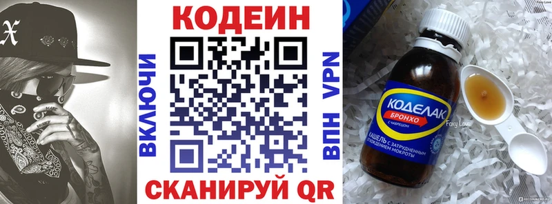 Кодеин Purple Drank Самара